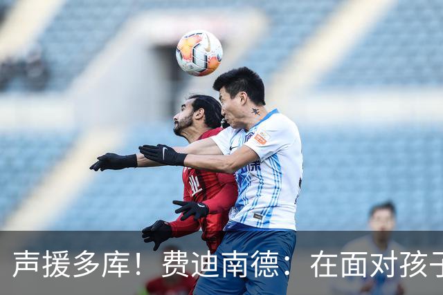 声援多库！费迪南德：在面对孩子出生时 足球的分量得重新掂量